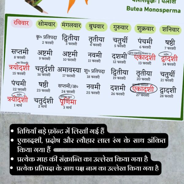 Sanatan Sarokaar Dindarshika Table Calendar - Image 5