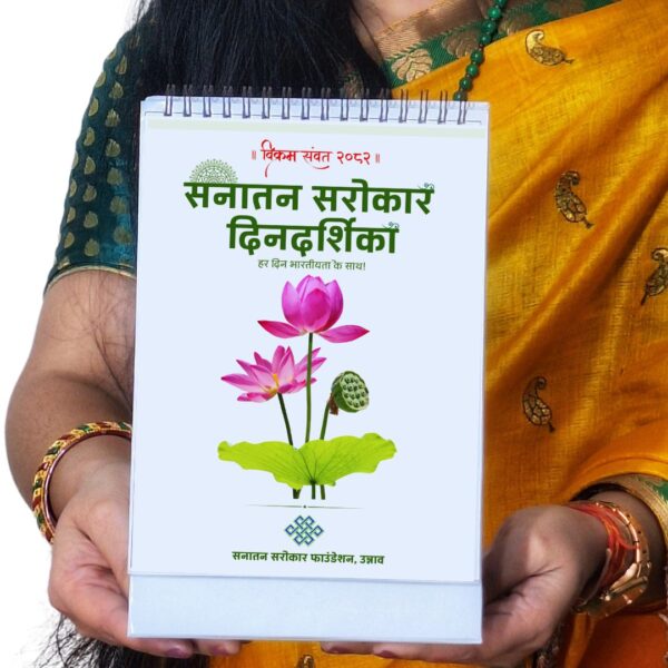 Sanatan Sarokaar Dindarshika Table Calendar