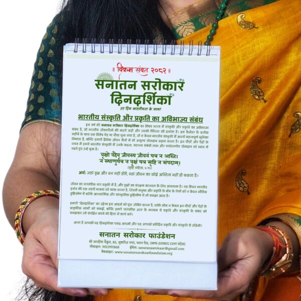 Sanatan Sarokaar Dindarshika Table Calendar - Image 3