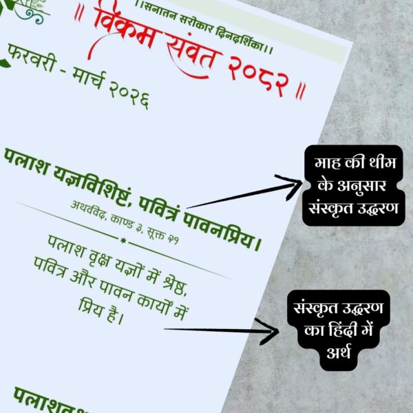 Sanatan Sarokaar Dindarshika Table Calendar - Image 7