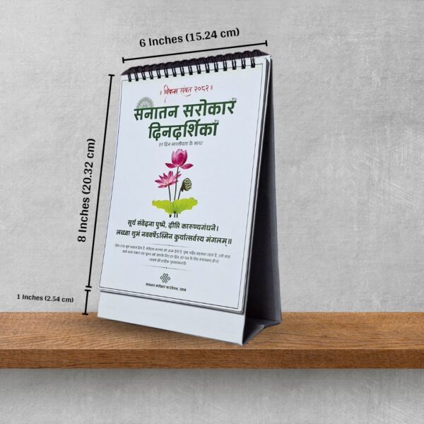 Sanatan Sarokaar Dindarshika Table Calendar - Image 2