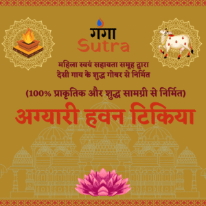 Ganga Sutra Agyari Havan Tikiya (20 pcs.)