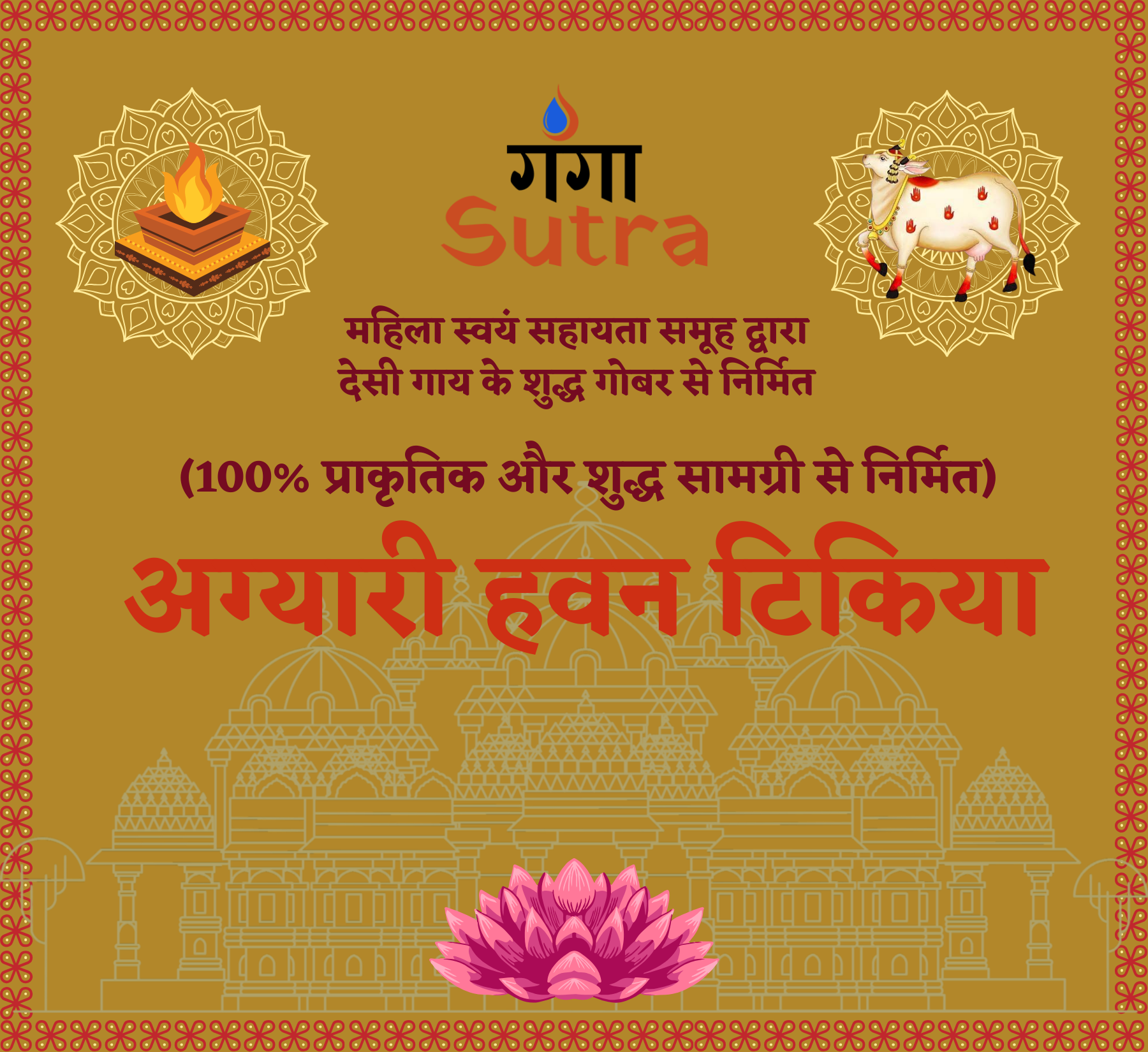 Ganga Sutra Agyari Havan Tikiya (20 pcs.)